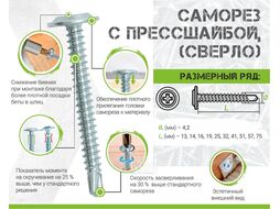 Саморез с прессшайбой, 4.2x13 сверло, цинк, (40шт) EKT B009724