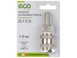 Соединение быстросъем. МАМА х елочка 10 мм (сталь) ECO (AS-F/E10)