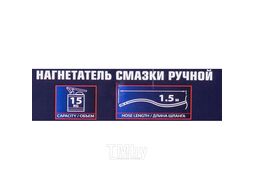 Нагнетатель смазки ручной, 15кг (длина шланга 1.5, внутр.d 210мм, внутр. высота 410мм) RockFORCE RF-07065A MST