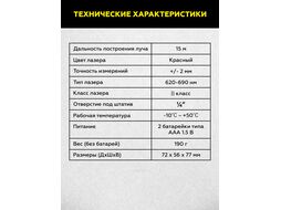 Лазерный уровень TECHNICOM TC-LL20R