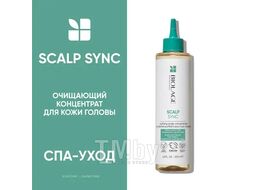 Концентрат очищающий 200мл LOreal Matrix Biolage Scalp Sync
