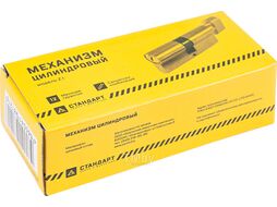 Евроцилиндр с вертушкой Стандарт Z.I.60В-5K CP (англ.ключ, 5ключей) (УЗК)