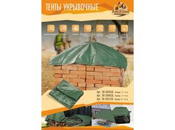 Тент укрывочный непромокаемый, 4х6 м, ARIZONE