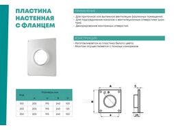 Пластина воздуховода 150-1 круглых каналов d=100мм с фланцем ZERNBERG 10232261