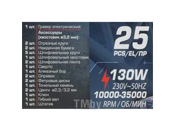 Гравер электрический ручной с набором аксессуаров(130W, 220V, 10000-32000об/мин, цанга 2.3, 3.2мм), в кейсе Forsage F-GM10-150E