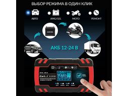 Импульсное зарядное устройство 12/24В с функцией восстановления iCartool IC-CH102