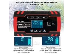 Импульсное зарядное устройство 12/24В с функцией восстановления iCartool IC-CH102