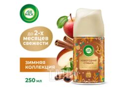 Сменный баллон к авт.аэр.осв.возд. Яблочный пирог 250 мл Air Wick