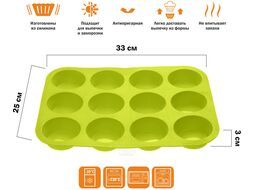 Форма для выпечки, силиконовая, прямоугольная на 12 кексов, 33х25х3 см, зеленая, PERFECTO LINEA