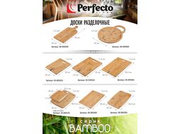 Доска разделочная из бамбука, прямоугольная, 28х20 см, BAMBOO, PERFECTO LINEA