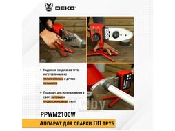 Паяльник для полипропиленовых труб PPWM2100W Deko 063-4247