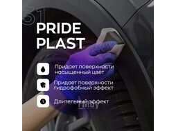 Восстановитель внешнего пластика SMART PRIDE PLAST 31 (0,5л) Smart Open 153105