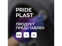 Восстановитель внешнего пластика SMART PRIDE PLAST 31 (0,5л) Smart Open 153105