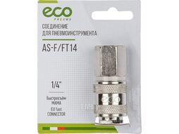 Соединение быстросъем. МАМА х внутр. резьба 1/4" (сталь) ECO (AS-F/FT14)