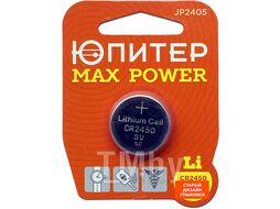 Батарейка CR2450 3V lithium 1шт. ЮПИТЕР MAX POWER (JP2405)