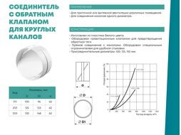 Обратный клапан воздуховода 2121 круглых каналов d=125мм ZERNBERG 10190961