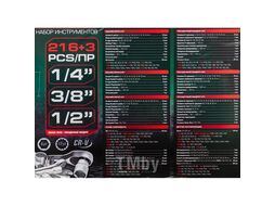 Набор инструментов 216 + 3пр. 1/4'', 3/8'', 1/2'' (6гр., 12гр.) (4-32мм) RockFORCE RF-38841+3