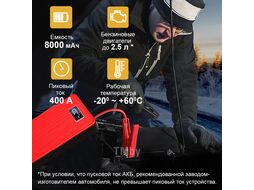Пусковое устройство 12В, 8 000 мАч, 200/400А iCartool IC-JSD08