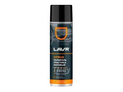 Полироль пластика Матовый Citrus, 650 мл LAVR Ln2441