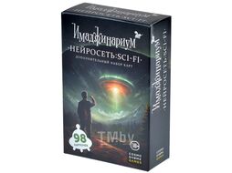 Игра настольная "Имаджинариум. Нейросеть Sci-Fi" Cosmodrome Games 52394