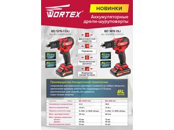 Аккум. дрель-шуруповерт WORTEX BD 1815 DLi в чем. (18.0 В, 2 акк., 1.5 А/ч Li-Ion, БЕСЩЁТ., 2 скор., 40 Нм, шурупы до 8 мм)