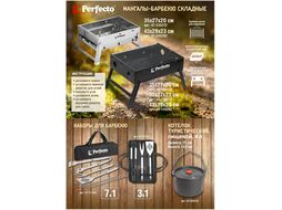 Мангал-барбекю складной с решеткой, 43х29х23 см, сталь, PERFECTO LINEA