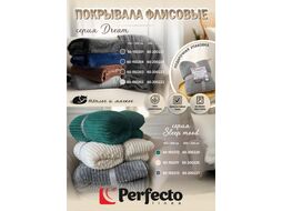 Покрывало флисовое 200x220 см., синее, серия Dream, PERFECTO LINEA 60-200224