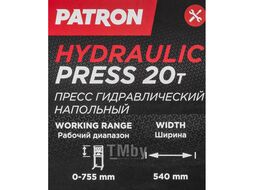 Пресс гидравлический напольный домкратного типа 20т(раб. высота: 0-640мм, раб. ширина: 410мм, ход штока: 125мм) PATRON P-TY20009 (из 2-х частей)