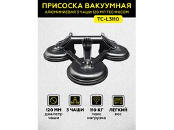 Присоска вакуумная алюминиевая 3 чашки 120 мм TECHNICOM TC-L3110