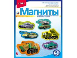 Набор для детского творчества - Фигурки на магнитах "Военная техника" LORIМ-068