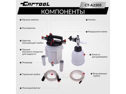 Устройство для прокачки тормозной жидкости Car-tool CT-A2205