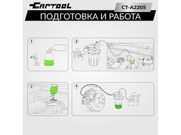 Устройство для прокачки тормозной жидкости Car-tool CT-A2205