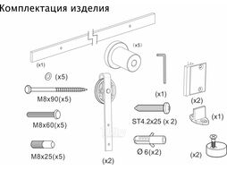 Комплект LOFT RONDO для 1 раздвижной двери AKS 120 кг (с направляющей L-2000 мм)