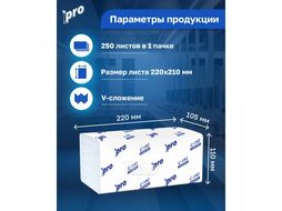 Полотенца бумажные V - сложение 200 листов, 2 слоя, 100% целлюлоза PROtissue C197