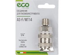 Соединение быстросъем. МАМА х нар. резьба 1/4" (сталь) ECO (AS-F/MT14)