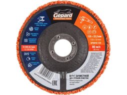 Круг зачистной 125х22мм для грубой очистки GEPARD (обдирочный, коралловый, полимерный) GP5018-125