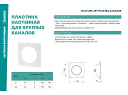 Пластина воздуховода 15 круглых каналов d=100мм ZERNBERG 10190801