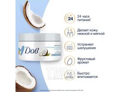 Крем для тела с кокосовым молочком и маслом ши 300 мл DOVE