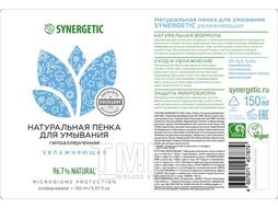 Пенка для умывания натурал. увлажняющая 150мл SYNERGETIC