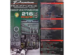 Набор инструментов 216пр. PROFI 1/4 3/8 1/2 (6гр.)(4-32мм) RockFORCE RF-38841