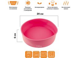 Форма для выпечки, силиконовая, круглая, 20х6 см, FRUIT DOVE, PERFECTO LINEA (тренд цвета 2020)