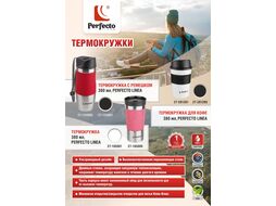 Термокружка для кофе, 380 мл, нержавеющая сталь, (в индивидуальной упаковке) PERFECTO LINEA 27-261260