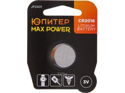 Батарейка CR2016 3V lithium 1шт. ЮПИТЕР MAX POWER (JP2401)