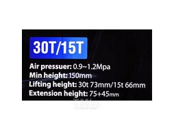 Домкрат подкатной пневмогидравлический 30т/15т (h min 150мм, h max 30т-73мм/15т-66мм, удлинители 45+75мм) Forsage F-TRA30SP BIG
