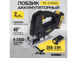 Лобзик аккумуляторный, 20В 2Ач, 0-2400 ход/мин, LED подсветка, 45 угол распила, 3 режима маятникового хода TECHNICOM TC-CJ520