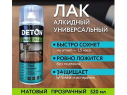 Лак алкидный - Матовый - Аэрозоль 520 мл DETON DTN-A07569