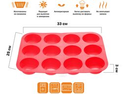 Форма для выпечки, силиконовая, прямоугольная на 12 кексов, 33х25х3 см, красная, PERFECTO LINEA
