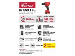 Аккум. дрель-шуруповерт WORTEX BD 1220-1 DLi в чем. (12.0 В, БЕСЩЁТОЧНЫЙ, 2 акк., 1.5 А/ч Li-Ion, 2 ск., 40 Нм, шур. до 6 мм, НЕ подходит к линейке AL