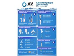 Пробка для сифона, AV Engineering