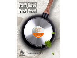 Сковорода ф 28х5.2 см, алюм., антиприг. покр., для индукц. плит, серия Hardy Plus, PERFECTO LINEA